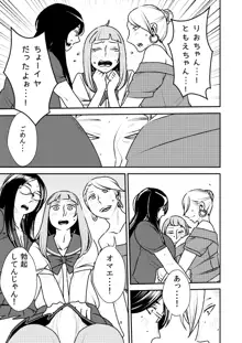 男の娘とイジメっ娘～女装したまま童貞奪われちゃうなんて！～, 日本語