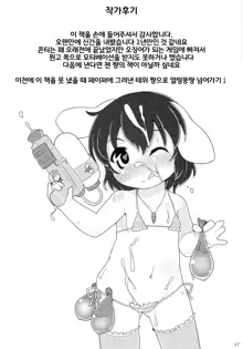 Sweetewi, 한국어