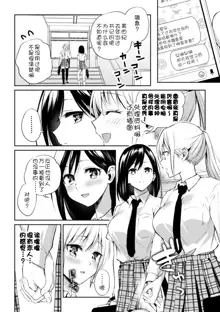 Kaichou to Fukukaichou no Fujun na Otsukiai Ch. 2, 中文