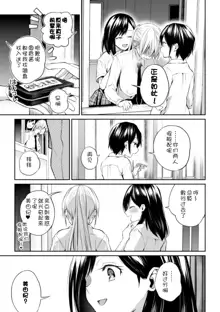 Kaichou to Fukukaichou no Fujun na Otsukiai Ch. 2, 中文