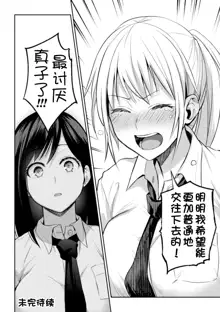 Kaichou to Fukukaichou no Fujun na Otsukiai Ch. 2, 中文