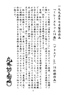 さらば!丸勝切右衛門有明に死す!!, 日本語