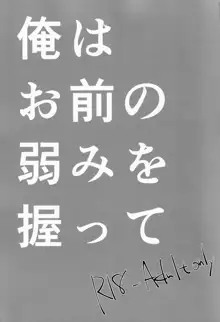 俺はお前の弱みをにぎって, 日本語