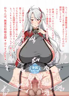 洗脳/OMA-NKO図鑑アバズレーン File.01, 日本語