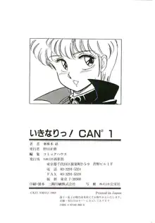 いきなりっ! CAN² 1, 日本語