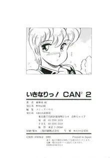 いきなりっ! CAN² 2, 日本語