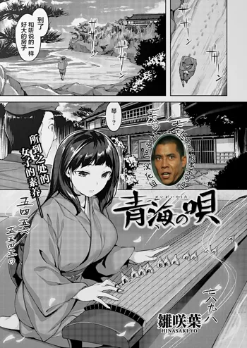 Seigai no Uta