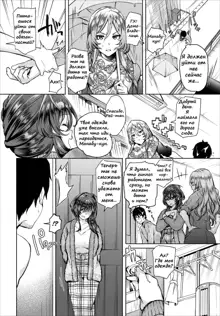 InCha na Ore ga Madougu o Tsukatte Share House de Harem o Tsukutte Mita. | I, a gloomy person, used a magical item to create my own harem in the shared house! 1-8, Русский