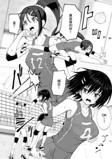 Seikan Massage ni Hamatte shimatta Volley-bu Joshi no Hanashi ~Kouhen~, 中文