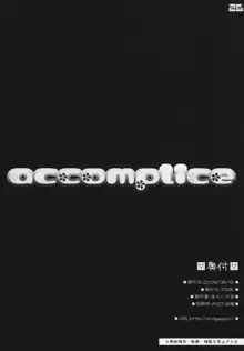 accomplice, 日本語