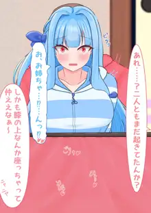 葵ちゃんと炬燵でらぶらぶえっち, 日本語