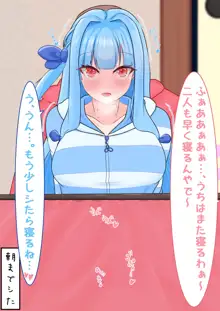 葵ちゃんと炬燵でらぶらぶえっち, 日本語