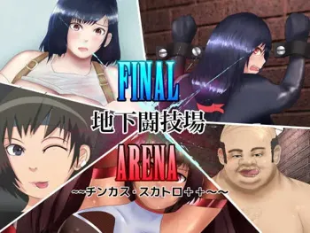 FINAL地下闘技場ARENA ～～チンカス・スカトロ++～～, 日本語