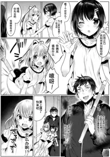 Kirara Kirara NTR Mahou Shoujo wa Kawatteiku... THE COMIC Ch. 3, 中文