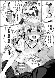 Kirara Kirara NTR Mahou Shoujo wa Kawatteiku... THE COMIC Ch. 3, 中文