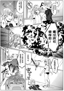 Kirara Kirara NTR Mahou Shoujo wa Kawatteiku... THE COMIC Ch. 3, 中文