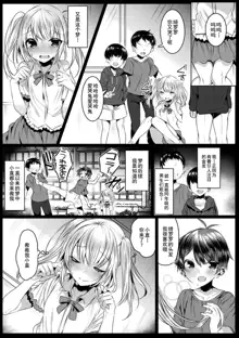 Kirara Kirara NTR Mahou Shoujo wa Kawatteiku... THE COMIC Ch. 3, 中文