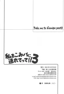 私をこみパに連れてって!! 3, 日本語