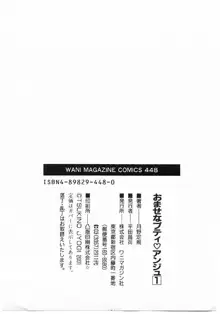 おませなプティ アンジュ 1, 日本語