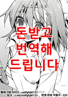 Mikoto to. 5.5, 한국어