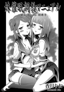 Imouto Saimin Choukyou Manual | Little Sister Hypnosis Training Manual Ch. 1-7, English