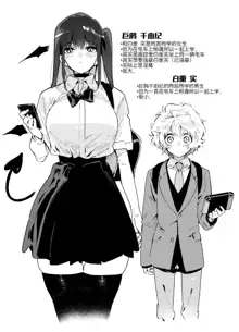 Classmate no Joshi Inma ni Renkyuuchuu no Otomarikai de Osowarechau Danshi no Hanashi, 中文