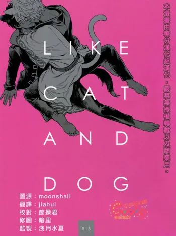 Like cat and dog, 中文