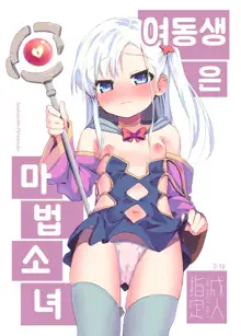 Imouto wa Mahou Shoujo | 여동생은 마법소녀, 한국어