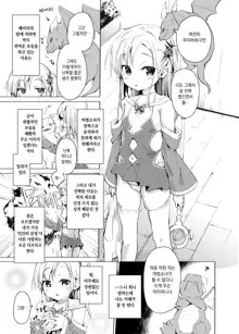 Imouto wa Mahou Shoujo | 여동생은 마법소녀, 한국어