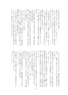 改変された世界の片隅で ～ 寮生 水下司晃編 ～, 日本語