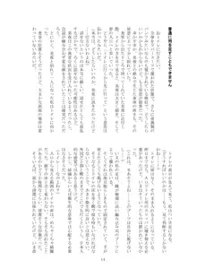 改変された世界の片隅で ～ 寮生 水下司晃編 ～, 日本語