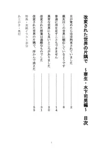 改変された世界の片隅で ～ 寮生 水下司晃編 ～, 日本語