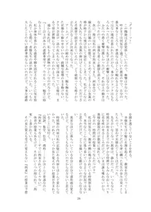 改変された世界の片隅で ～ 寮生 水下司晃編 ～, 日本語