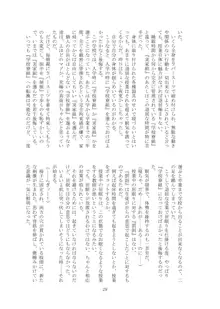 改変された世界の片隅で ～ 寮生 水下司晃編 ～, 日本語