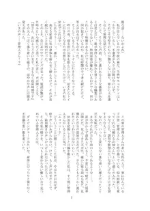 改変された世界の片隅で ～ 寮生 水下司晃編 ～, 日本語