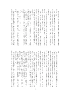 改変された世界の片隅で ～ 寮生 水下司晃編 ～, 日本語