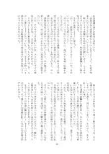 改変された世界の片隅で ～ 寮生 水下司晃編 ～, 日本語