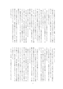 改変された世界の片隅で ～ 寮生 水下司晃編 ～, 日本語