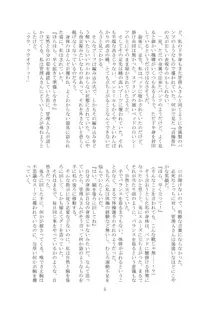 改変された世界の片隅で ～ 寮生 水下司晃編 ～, 日本語