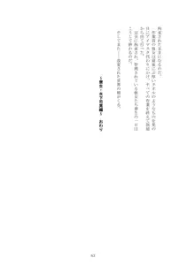 改変された世界の片隅で ～ 寮生 水下司晃編 ～, 日本語