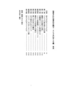 改変された世界の片隅で ～ メイド 犬山チトセ編 ～, 日本語