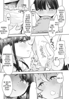 Mikoto-sama to Utako Onee-san no Babubabu Mayonaka Lesson!! | 미코토님과 우타코 누나의 응애응애 한밤의 레슨!!, 한국어