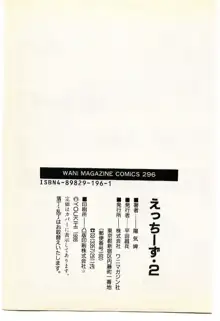 えっちーず 2, 日本語