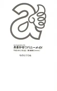 おまかせ♥バニーメイド, 日本語