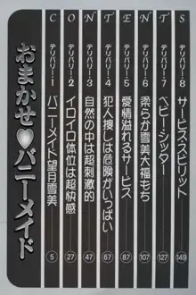 おまかせ♥バニーメイド, 日本語