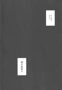 ただ青い空の下で/下, 日本語