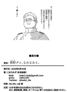 熊野ダム、なみなみと。, 日本語