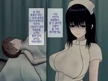 Sakusei Byoutou (7) ~Seikaku Saiaku no Nurse shika Inai Byouin de Shasei Kanri Seikatsu~ | 착정병동7 ~ 성격나쁜 간호사들밖에 없는 병원에서 사정관리 생활~, 한국어