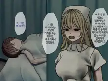 Sakusei Byoutou (7) ~Seikaku Saiaku no Nurse shika Inai Byouin de Shasei Kanri Seikatsu~ | 착정병동7 ~ 성격나쁜 간호사들밖에 없는 병원에서 사정관리 생활~, 한국어