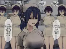 Sakusei Byoutou (7) ~Seikaku Saiaku no Nurse shika Inai Byouin de Shasei Kanri Seikatsu~ | 착정병동7 ~ 성격나쁜 간호사들밖에 없는 병원에서 사정관리 생활~, 한국어